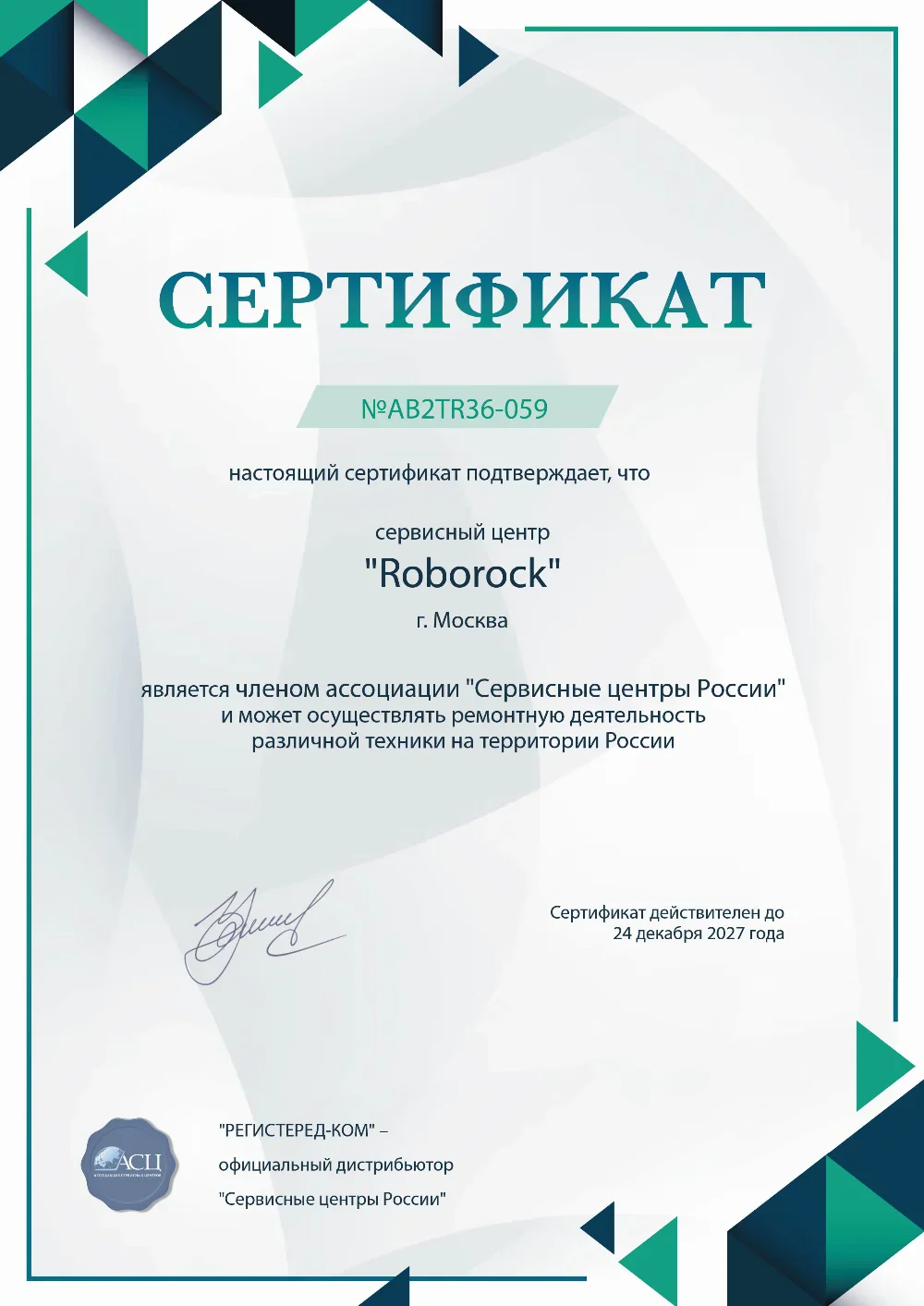 roborock-fixim.ru Сертификат квалификации сервисного центра по ремонту техники Roborock